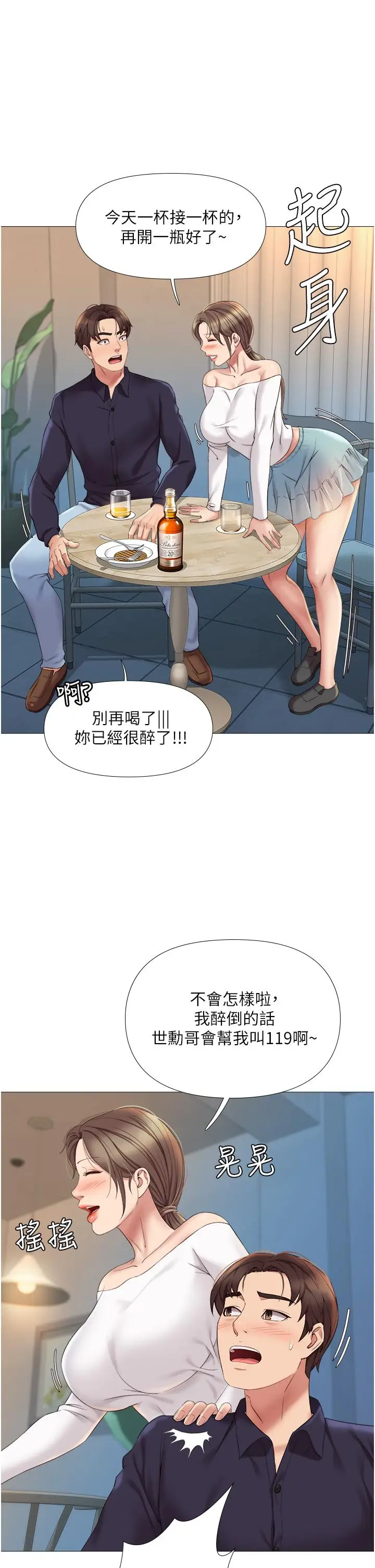 漫画《女儿闺蜜都归ME》第12话第26张图