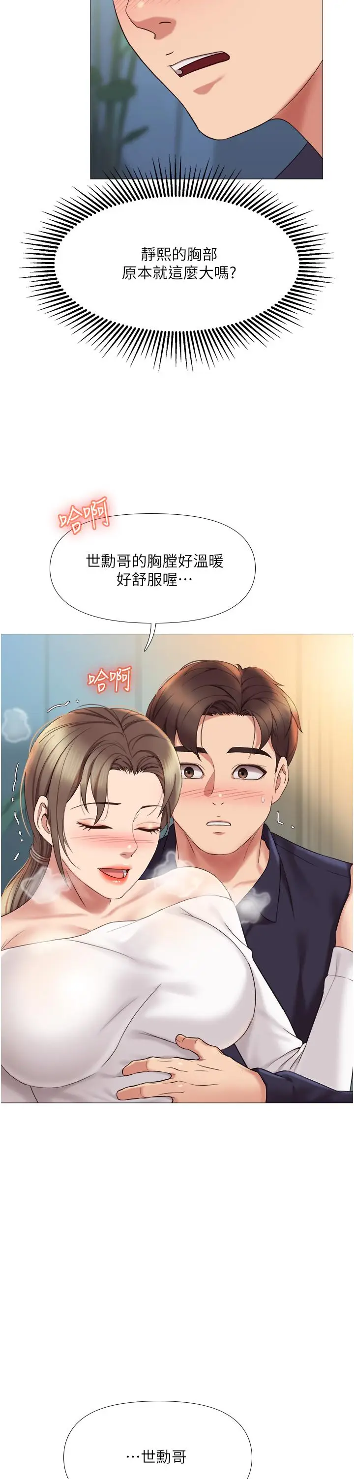 漫画《女儿闺蜜都归ME》第12话第29张图