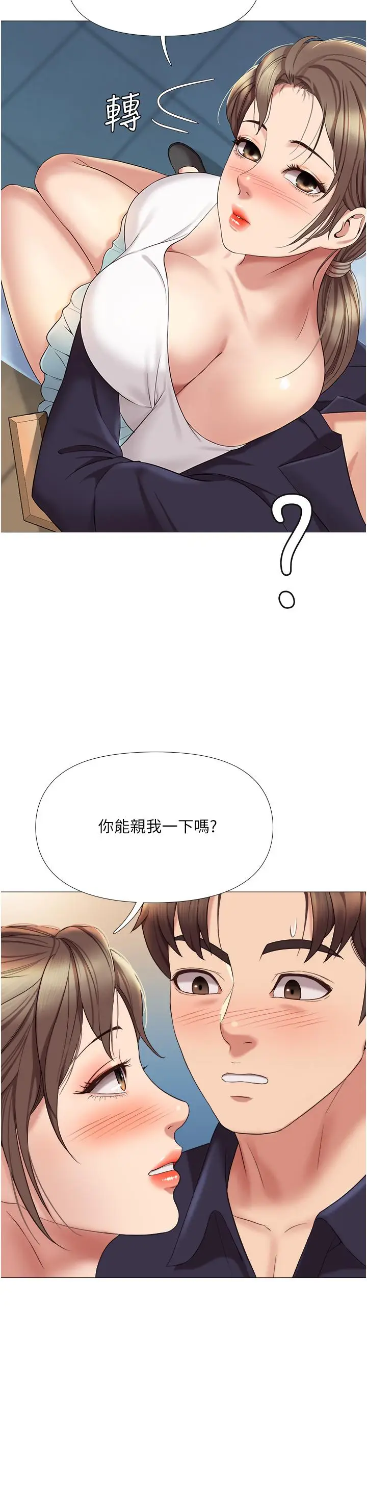 漫画《女儿闺蜜都归ME》第12话第30张图