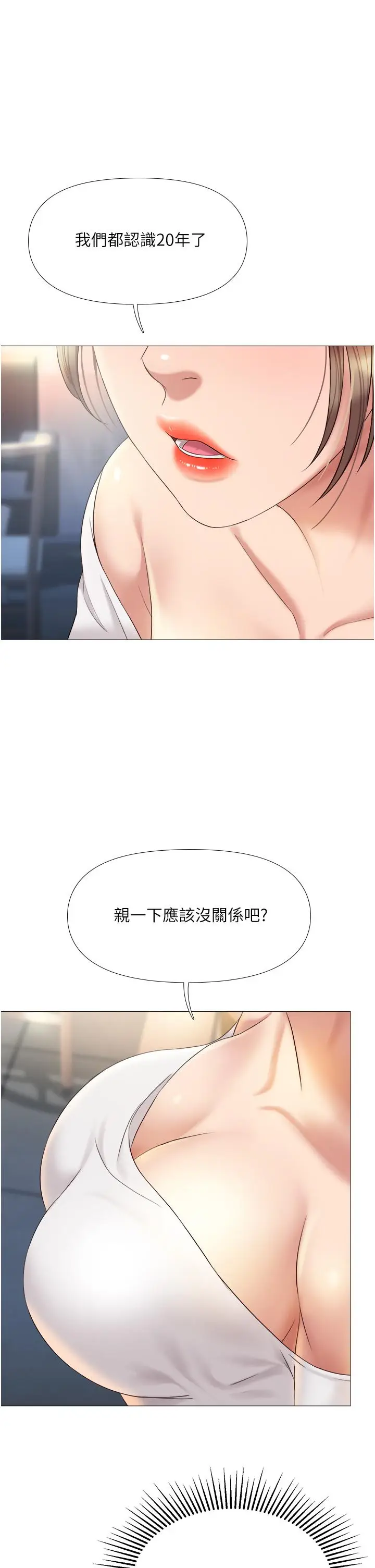 漫画《女儿闺蜜都归ME》第12话第31张图