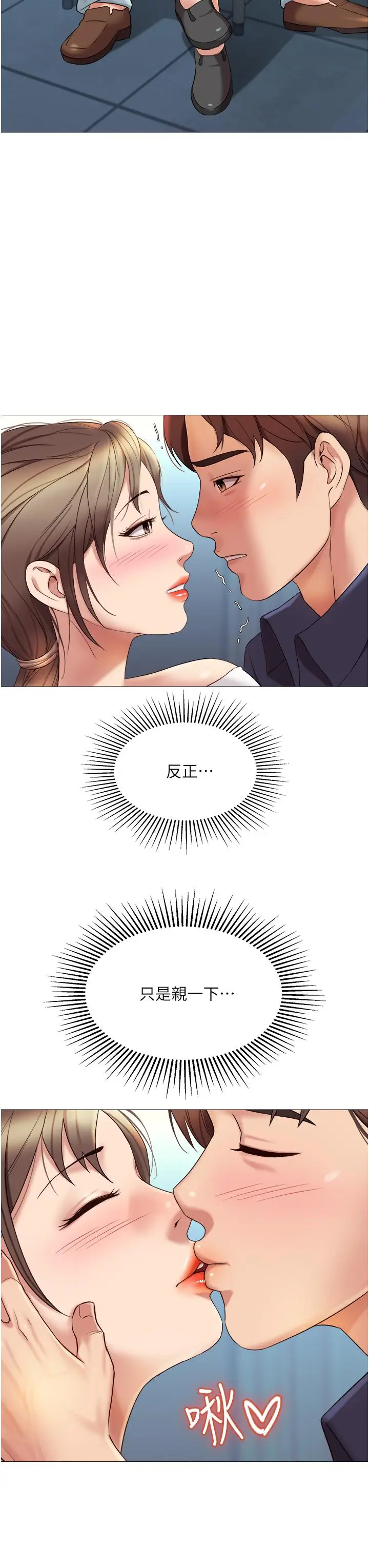 漫画《女儿闺蜜都归ME》第12话第33张图