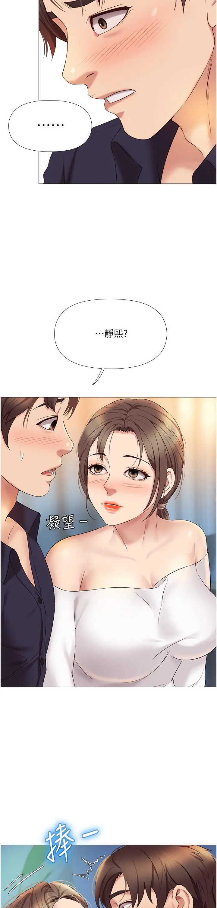漫画《女儿闺蜜都归ME》第12话第37张图