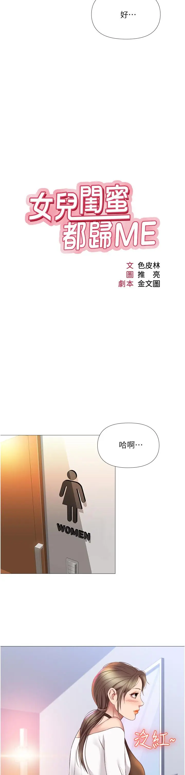 漫画《女儿闺蜜都归ME》第12话第7张图