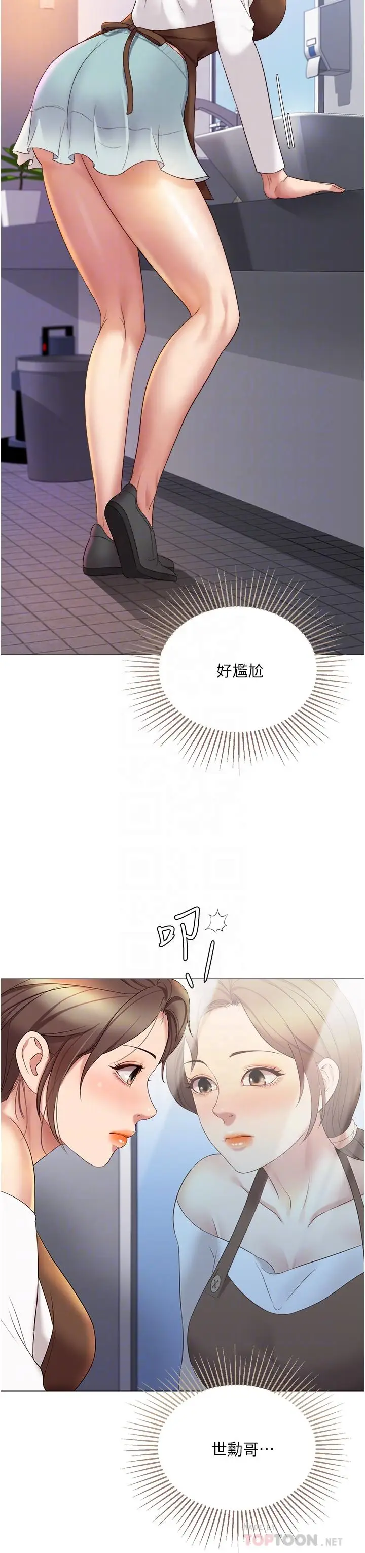 漫画《女儿闺蜜都归ME》第12话第8张图
