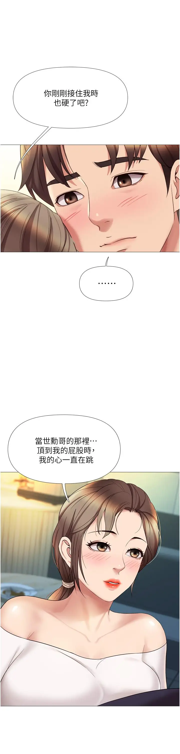 漫画《女儿闺蜜都归ME》第13话第11张图