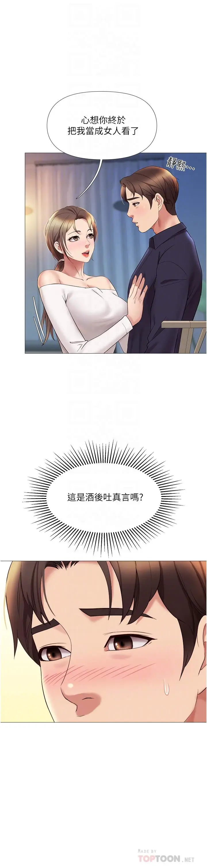 漫画《女儿闺蜜都归ME》第13话第12张图