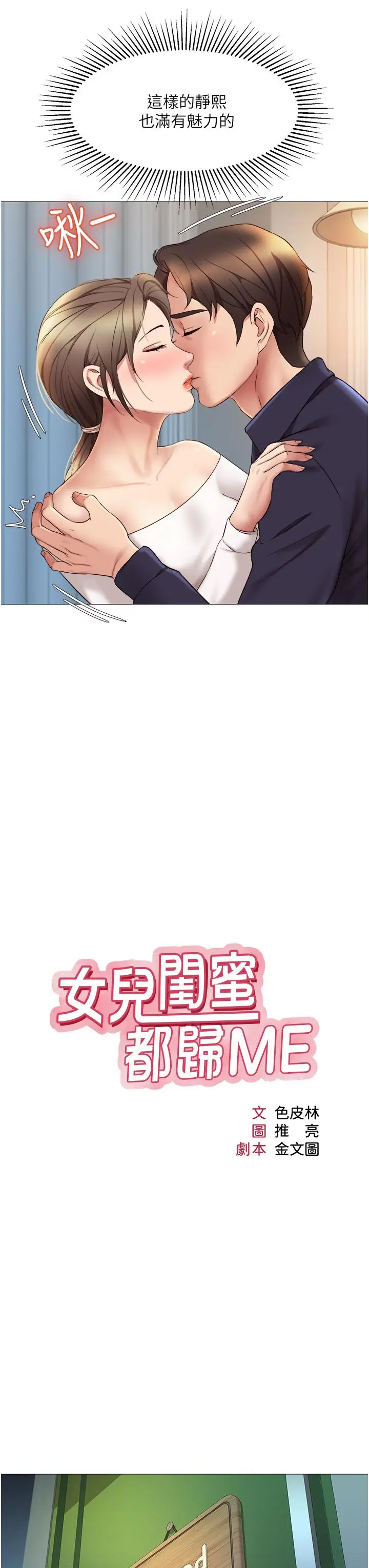 漫画《女儿闺蜜都归ME》第13话第13张图