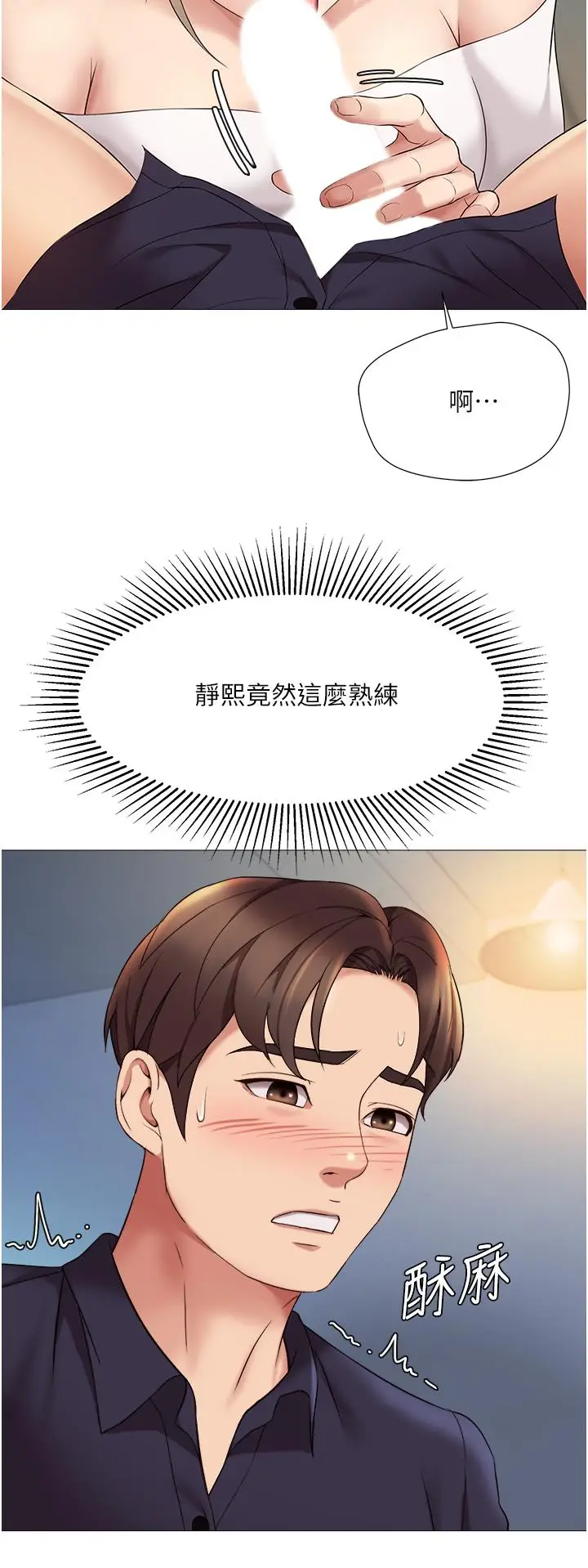 漫画《女儿闺蜜都归ME》第13话第20张图