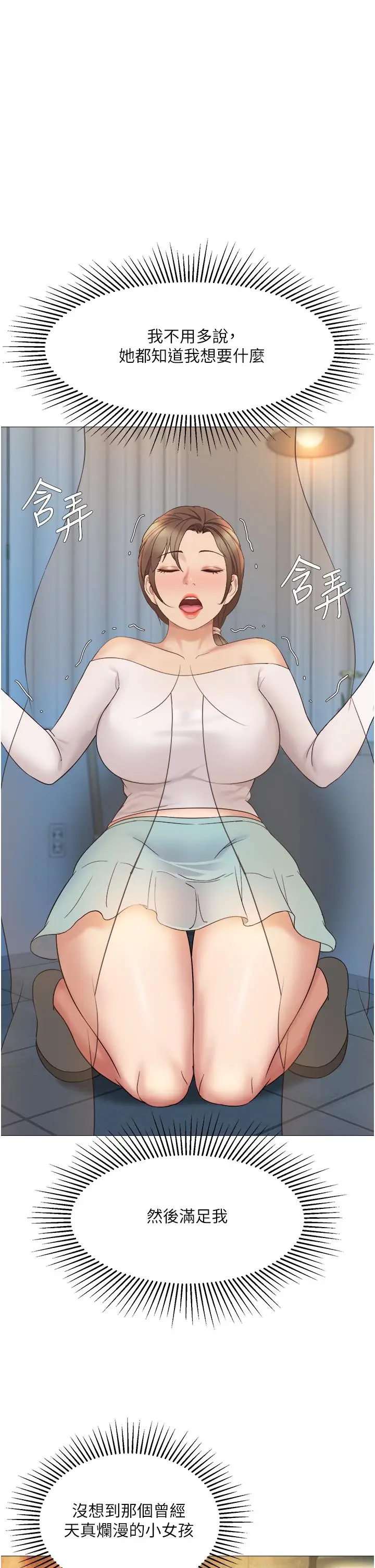 漫画《女儿闺蜜都归ME》第13话第21张图