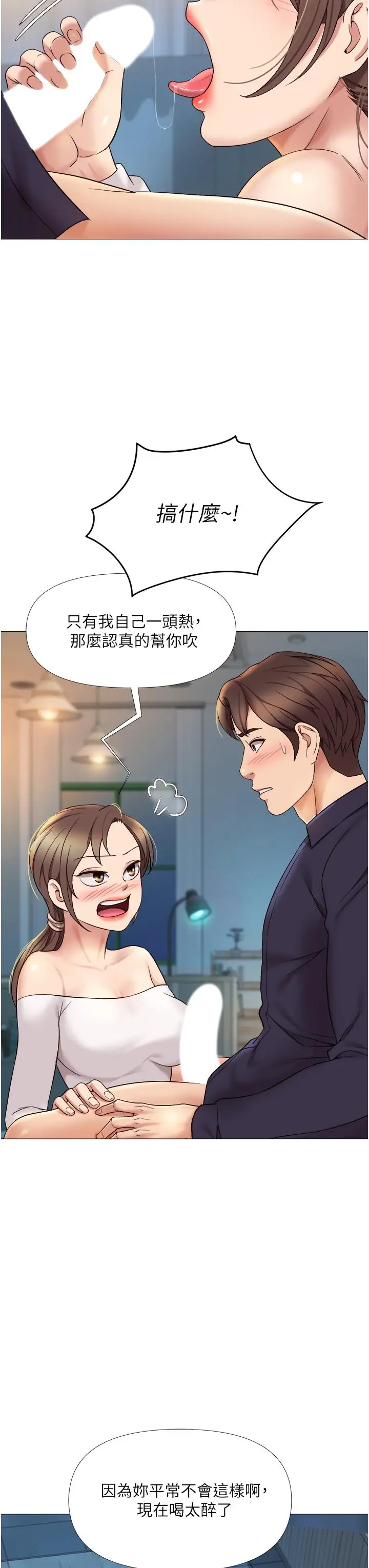 漫画《女儿闺蜜都归ME》第13话第23张图