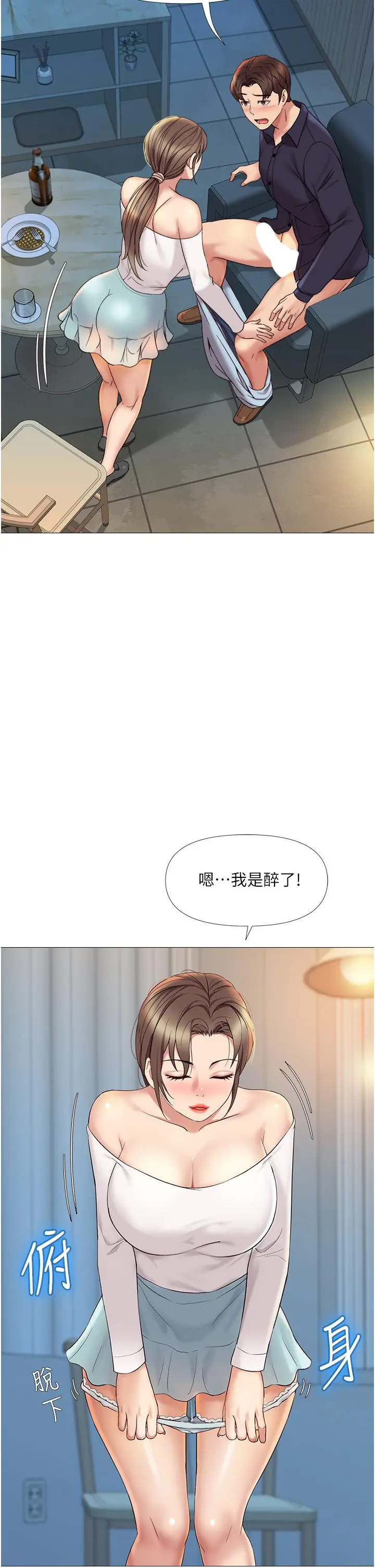 漫画《女儿闺蜜都归ME》第13话第24张图
