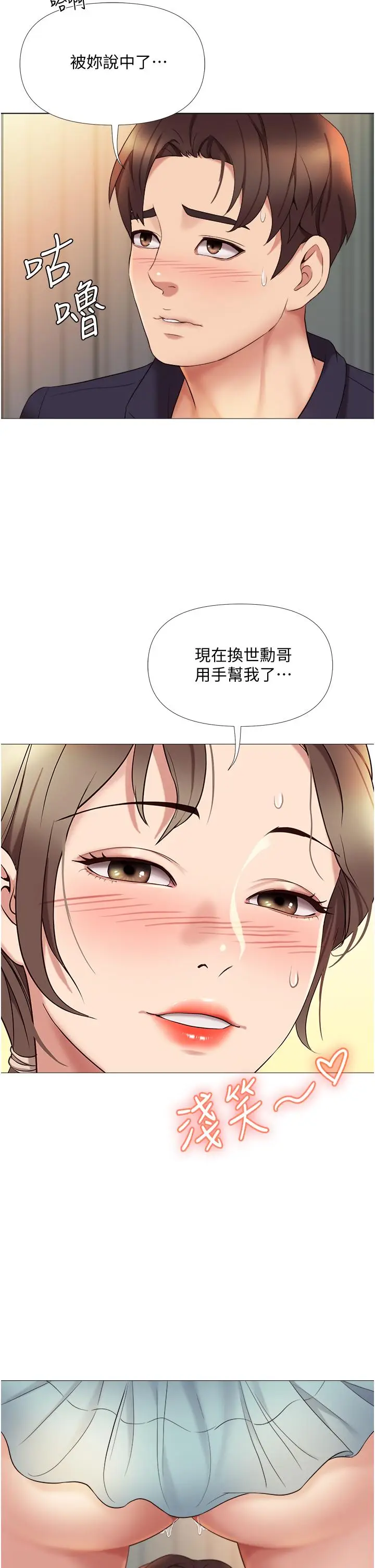 漫画《女儿闺蜜都归ME》第13话第27张图