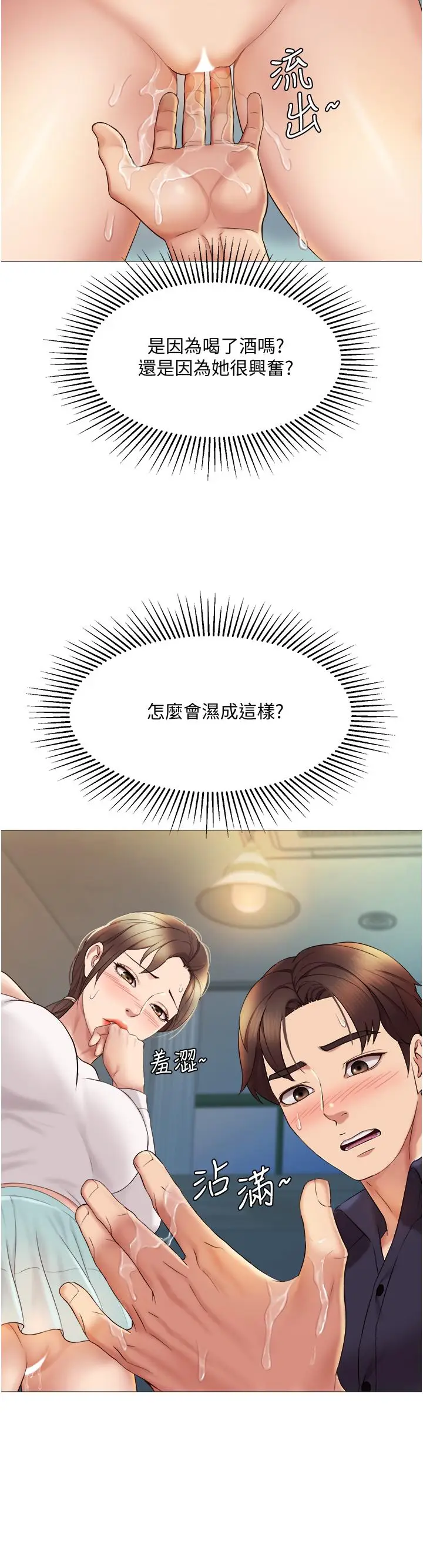 漫画《女儿闺蜜都归ME》第13话第30张图