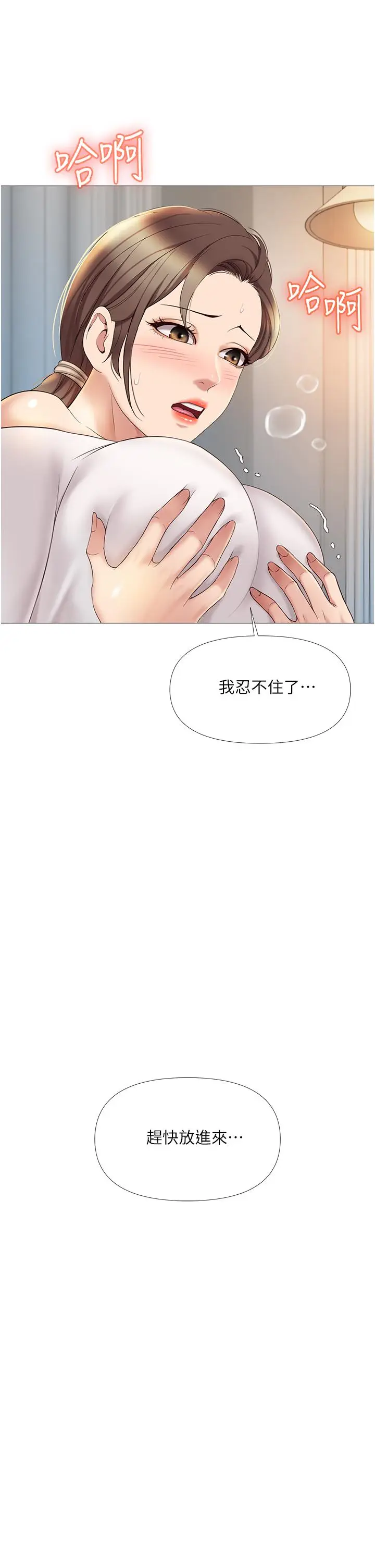 漫画《女儿闺蜜都归ME》第13话第31张图