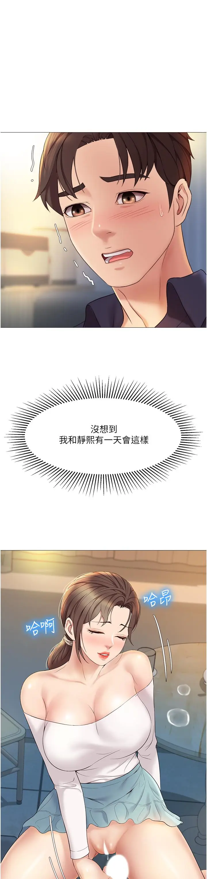 漫画《女儿闺蜜都归ME》第13话第33张图