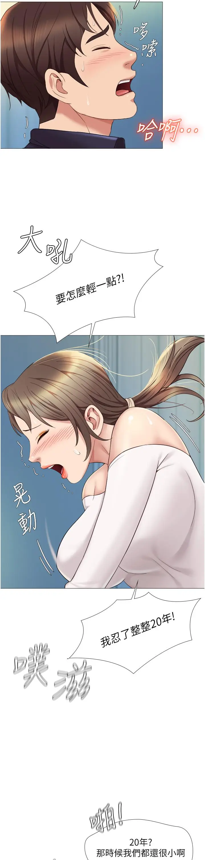 漫画《女儿闺蜜都归ME》第13话第39张图