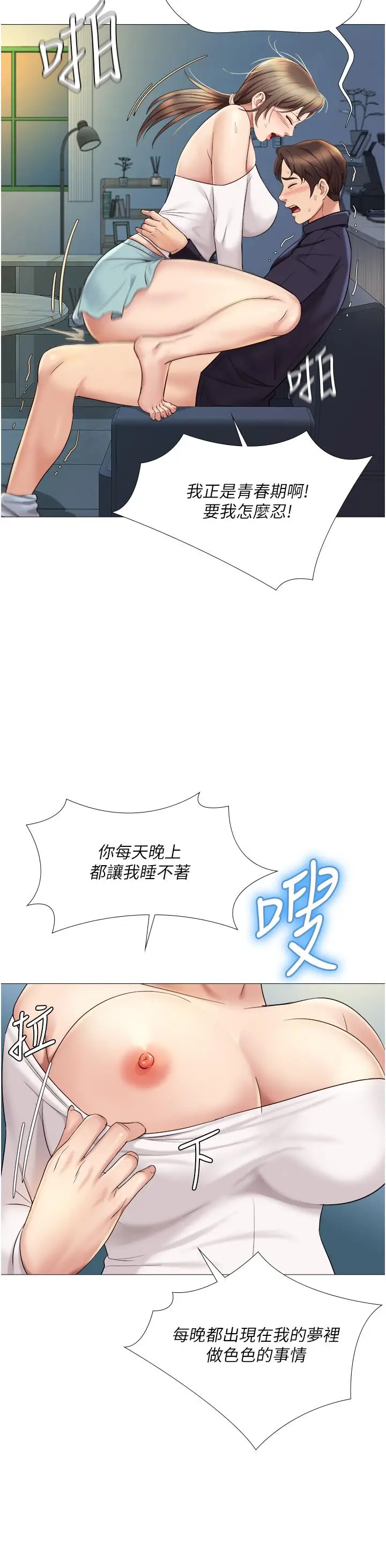 漫画《女儿闺蜜都归ME》第13话第40张图