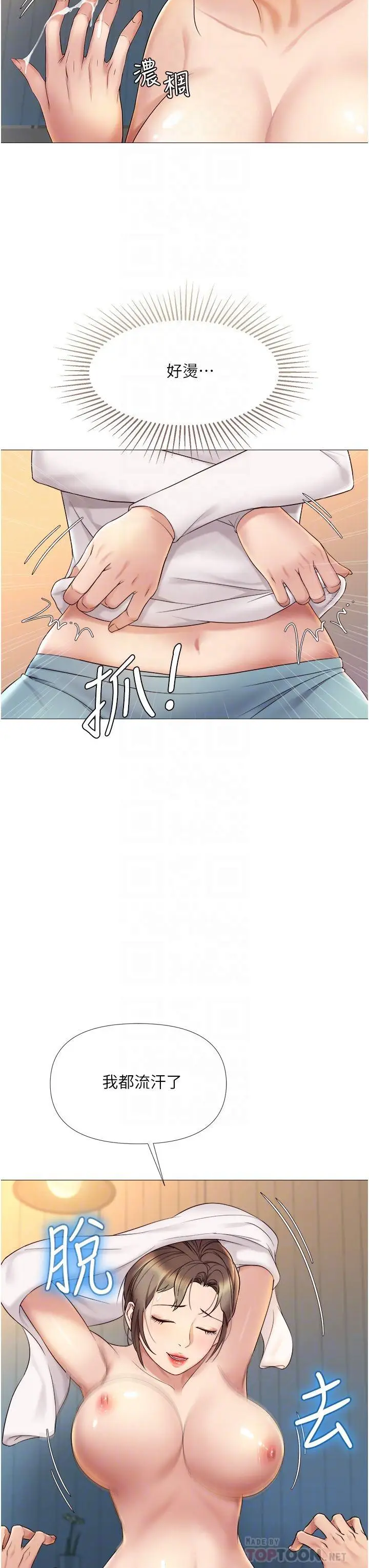 漫画《女儿闺蜜都归ME》第14话第12张图