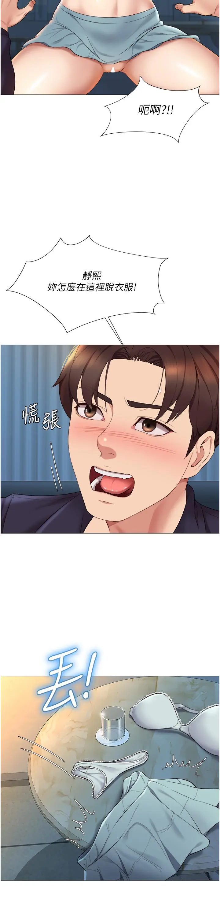 漫画《女儿闺蜜都归ME》第14话第13张图