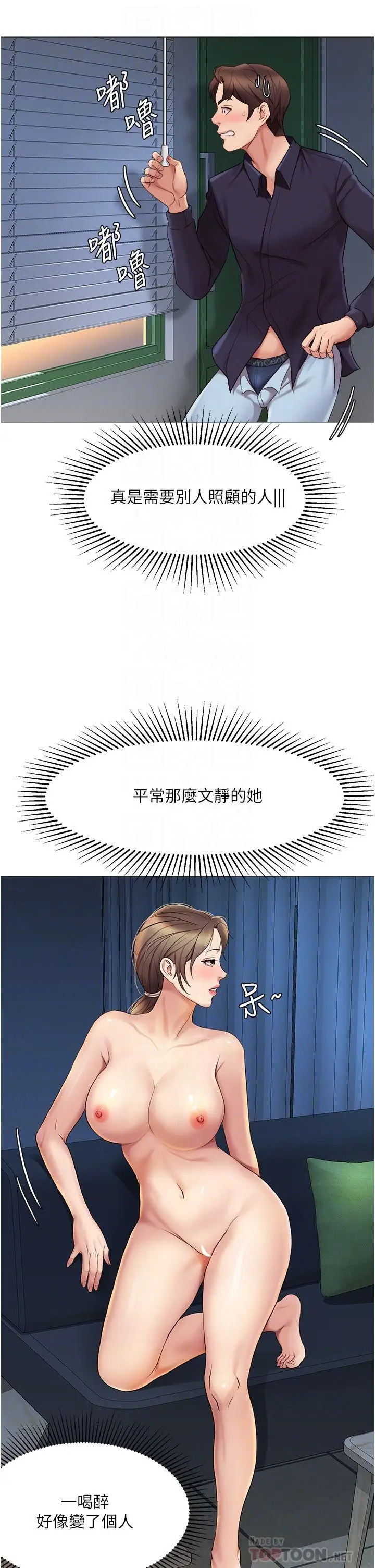 漫画《女儿闺蜜都归ME》第14话第16张图