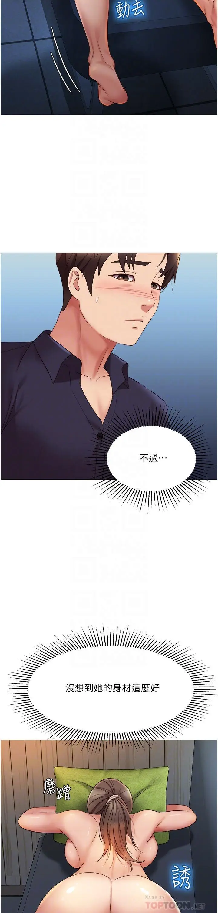 漫画《女儿闺蜜都归ME》第14话第18张图