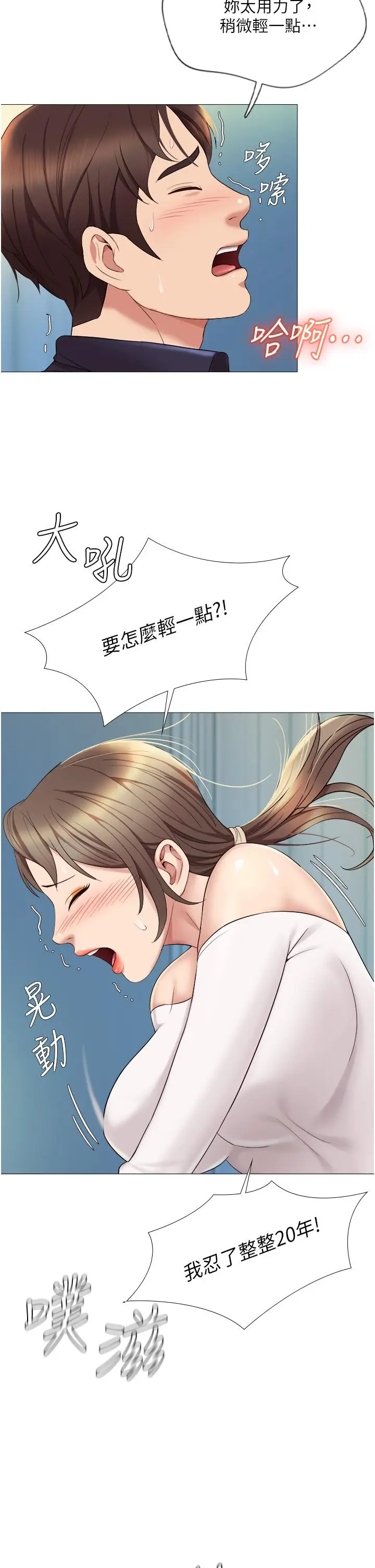 漫画《女儿闺蜜都归ME》第14话第2张图