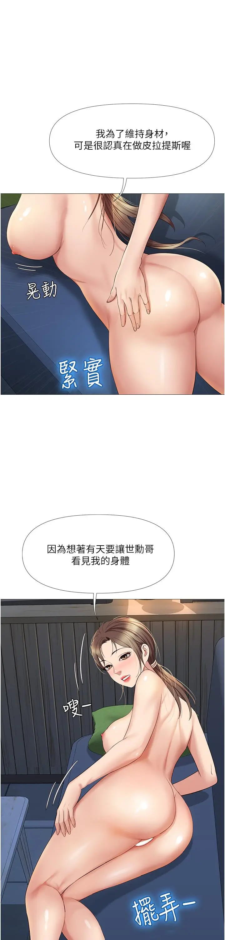 漫画《女儿闺蜜都归ME》第14话第20张图