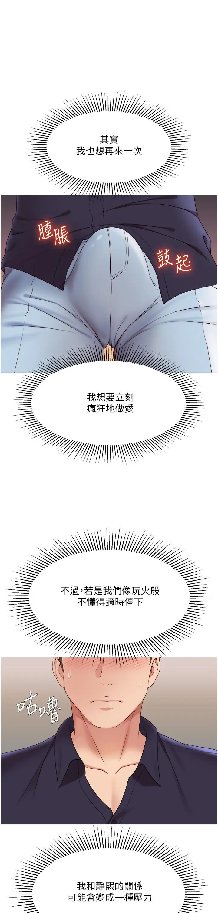漫画《女儿闺蜜都归ME》第14话第23张图