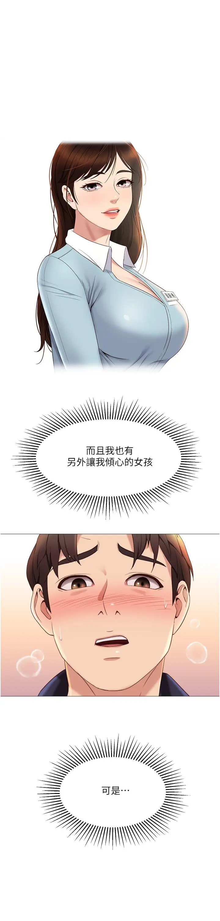 漫画《女儿闺蜜都归ME》第14话第25张图