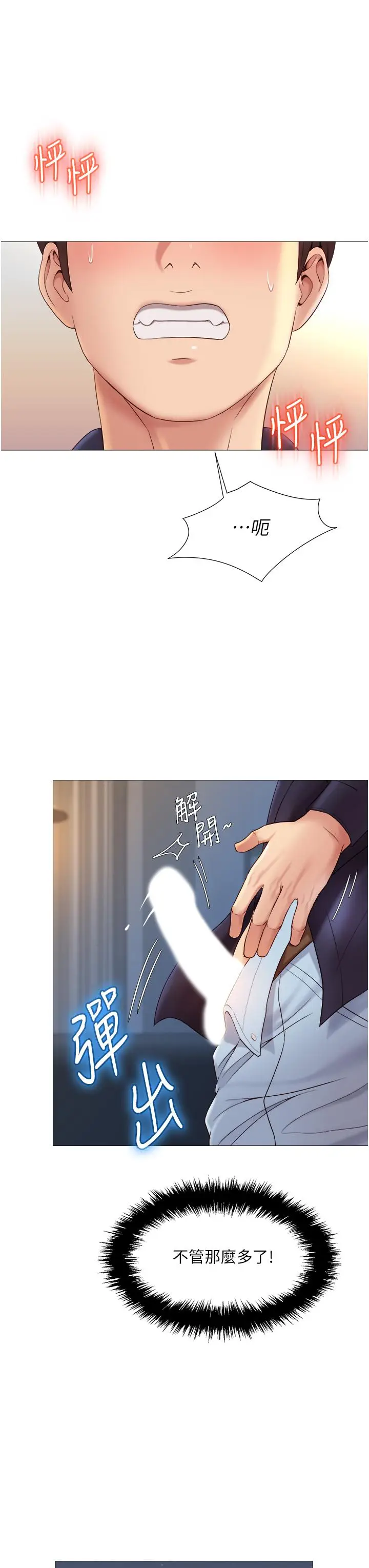 漫画《女儿闺蜜都归ME》第14话第27张图