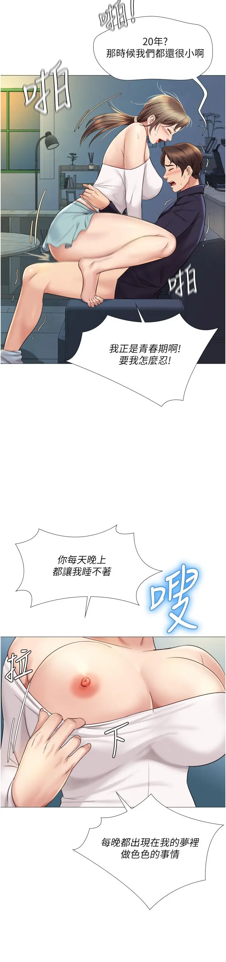 漫画《女儿闺蜜都归ME》第14话第3张图