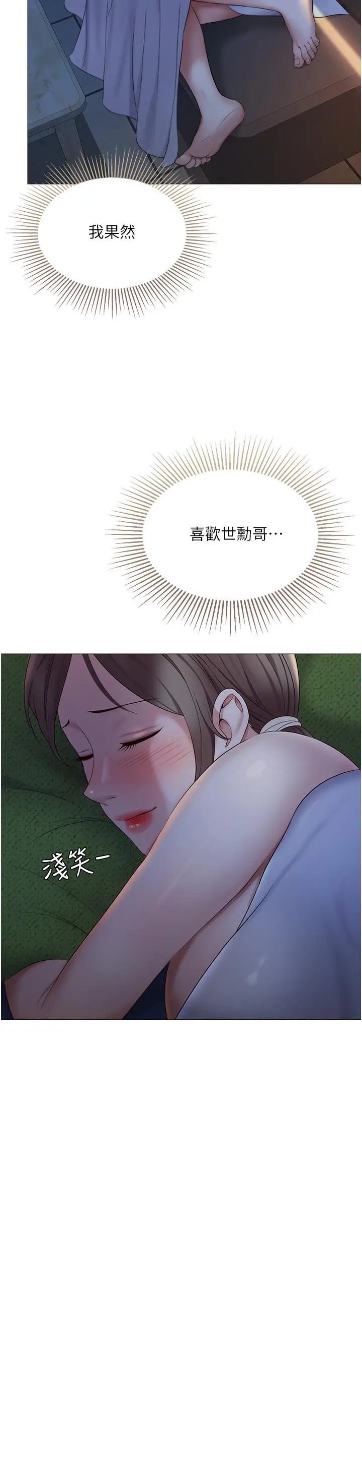 漫画《女儿闺蜜都归ME》第14话第34张图