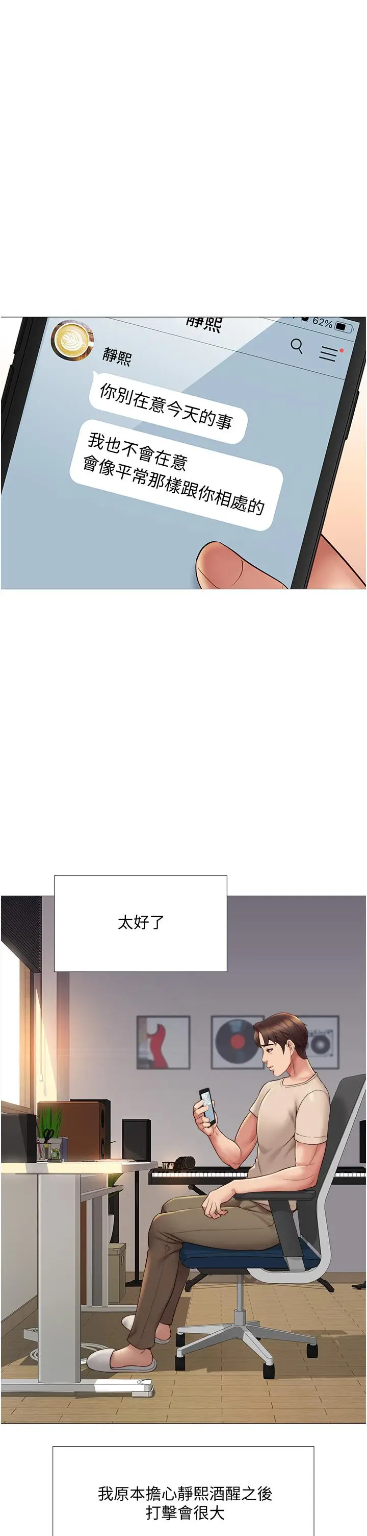 漫画《女儿闺蜜都归ME》第14话第35张图