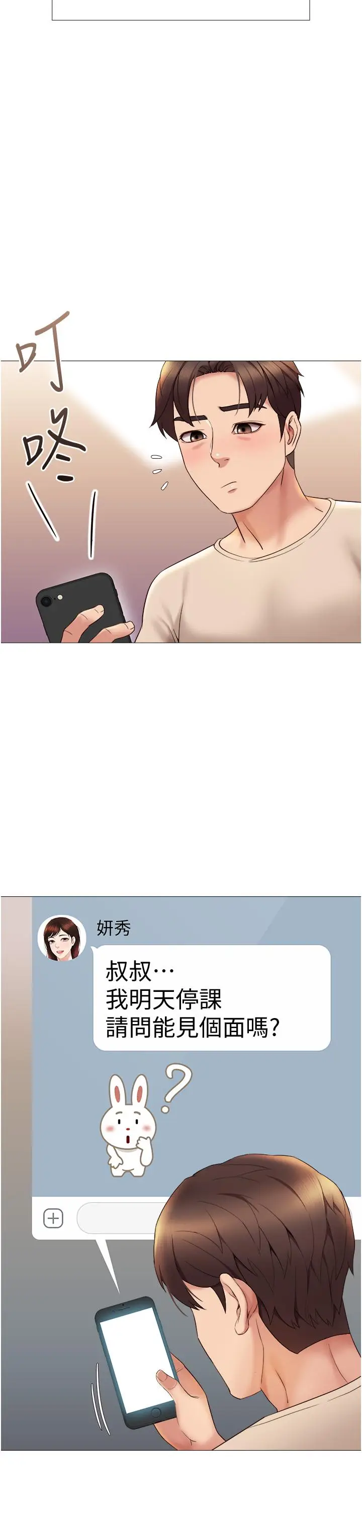 漫画《女儿闺蜜都归ME》第14话第36张图