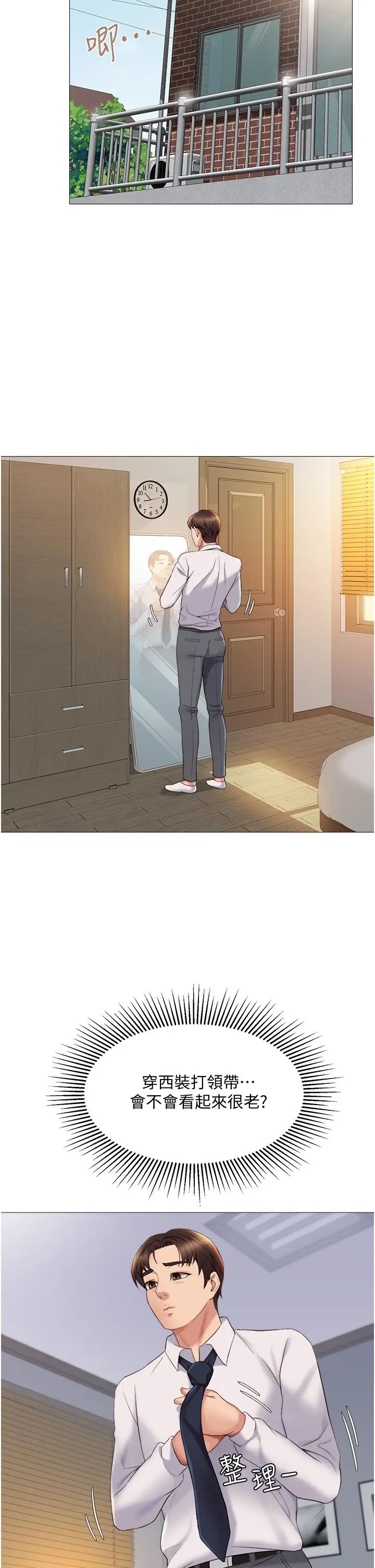 漫画《女儿闺蜜都归ME》第14话第38张图