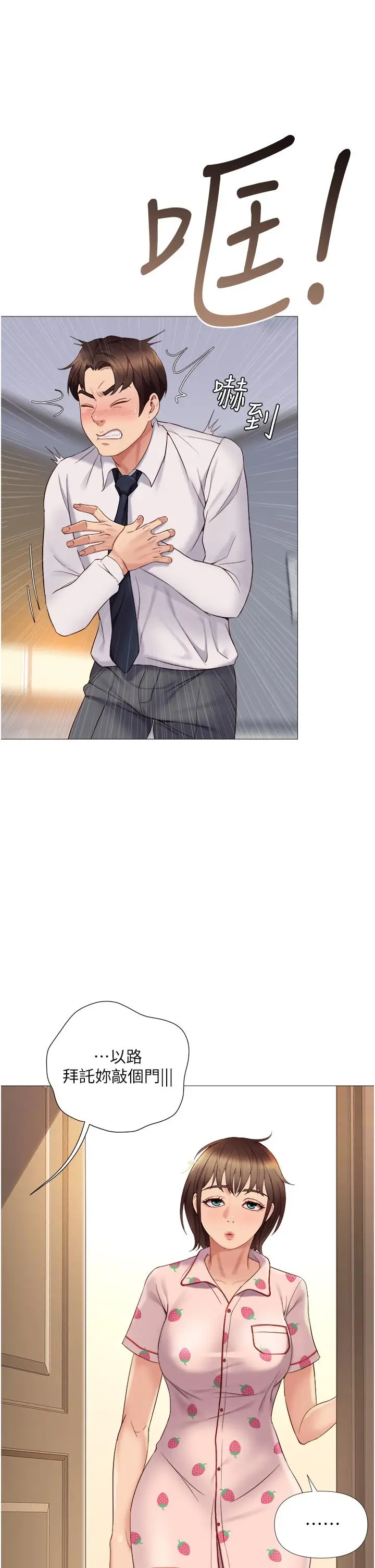 漫画《女儿闺蜜都归ME》第14话第40张图