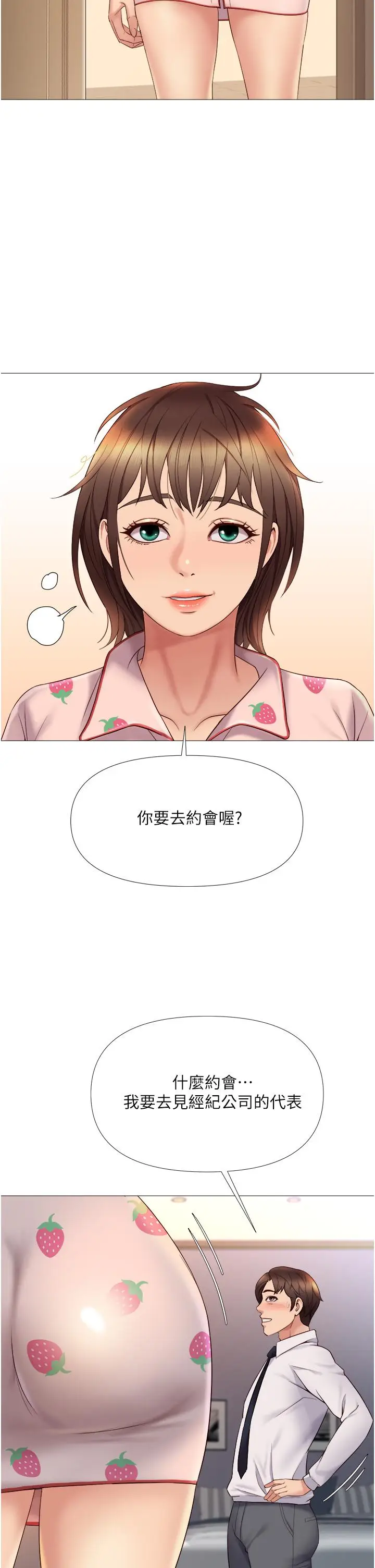 漫画《女儿闺蜜都归ME》第14话第41张图