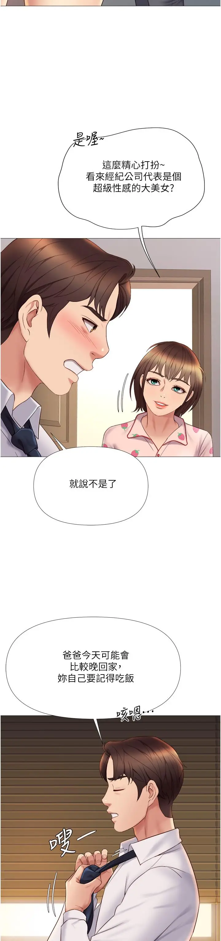 漫画《女儿闺蜜都归ME》第14话第42张图