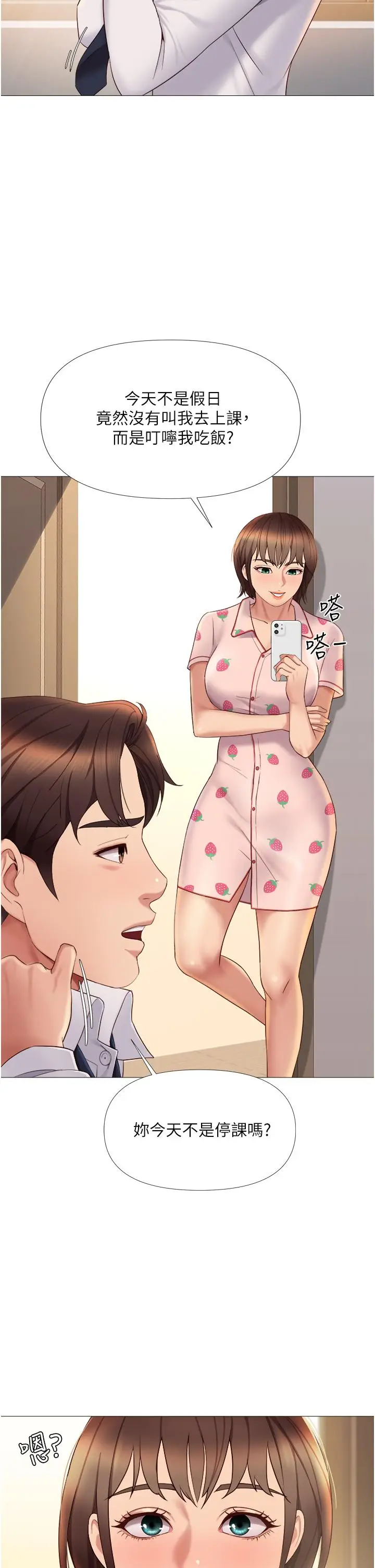 漫画《女儿闺蜜都归ME》第14话第43张图