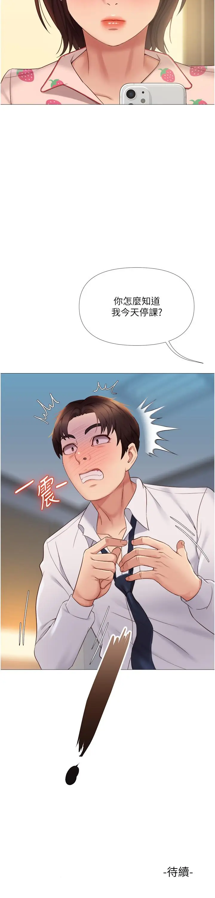 漫画《女儿闺蜜都归ME》第14话第44张图
