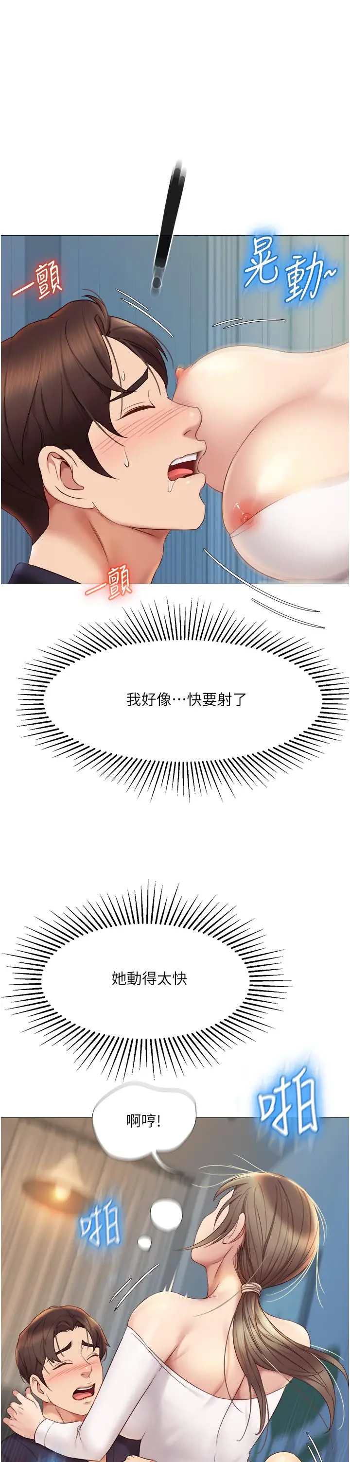 漫画《女儿闺蜜都归ME》第14话第7张图
