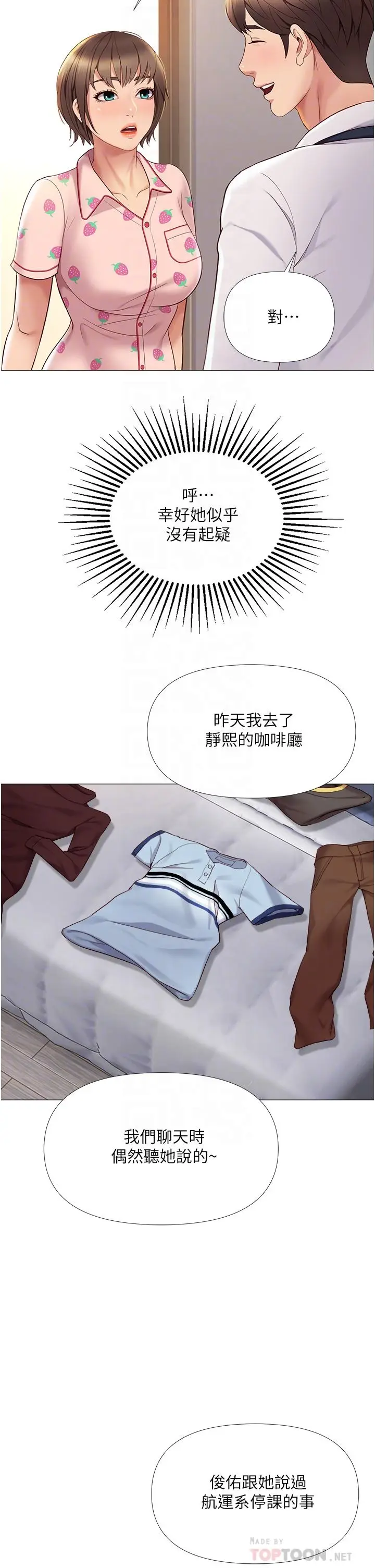 漫画《女儿闺蜜都归ME》第15话第10张图
