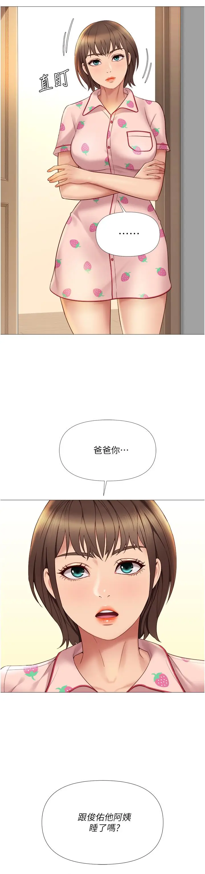 漫画《女儿闺蜜都归ME》第15话第11张图