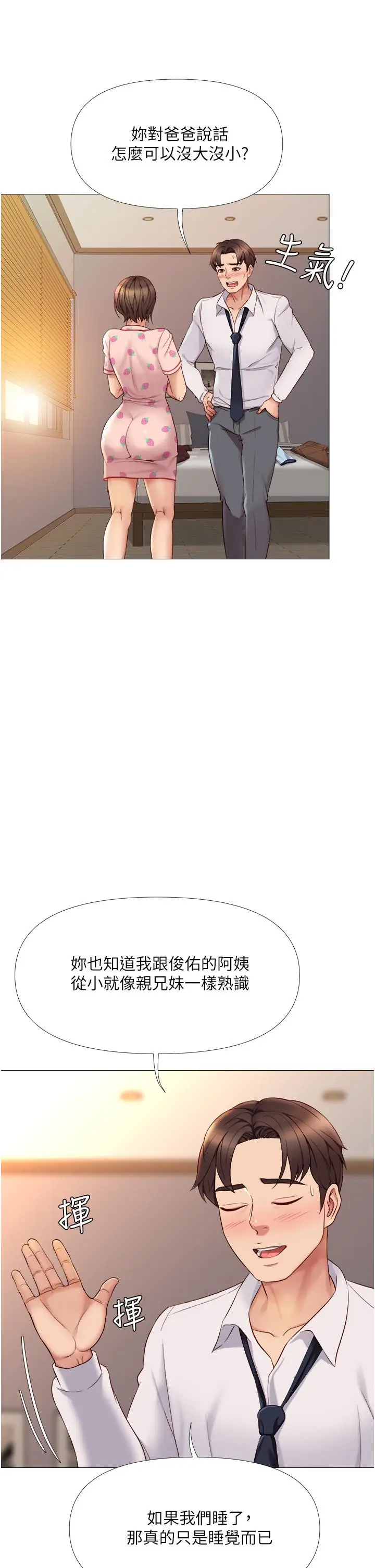 漫画《女儿闺蜜都归ME》第15话第13张图