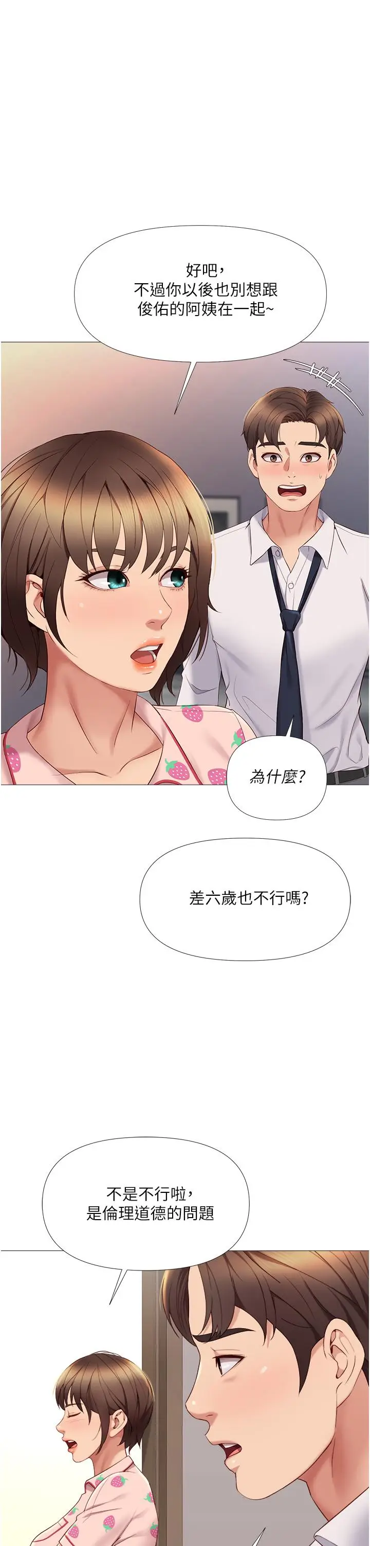 漫画《女儿闺蜜都归ME》第15话第15张图