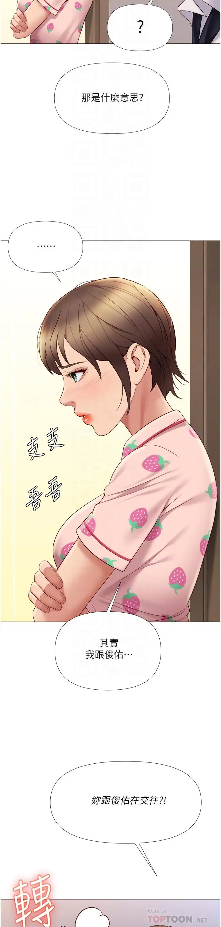 漫画《女儿闺蜜都归ME》第15话第16张图