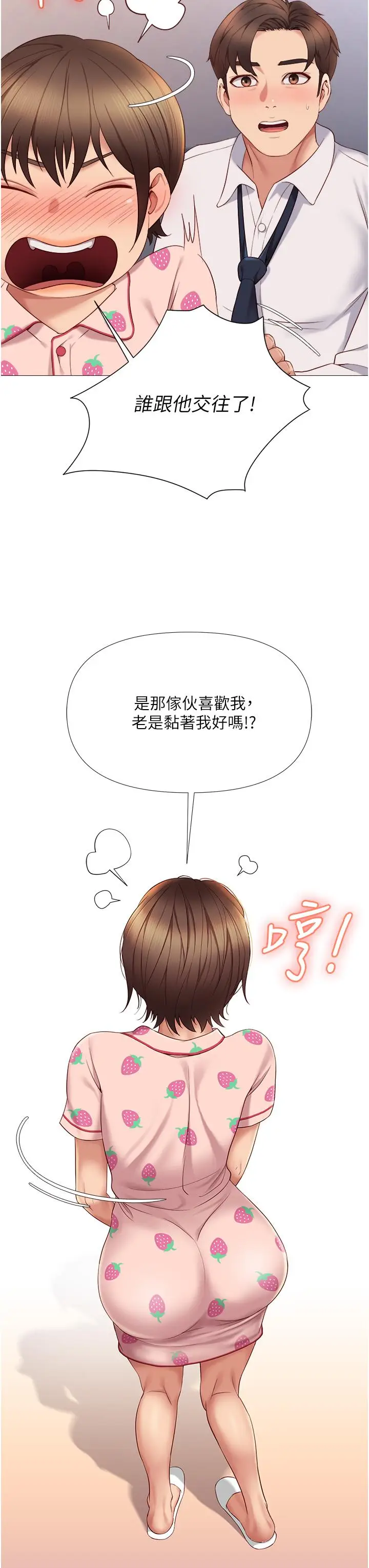 漫画《女儿闺蜜都归ME》第15话第17张图