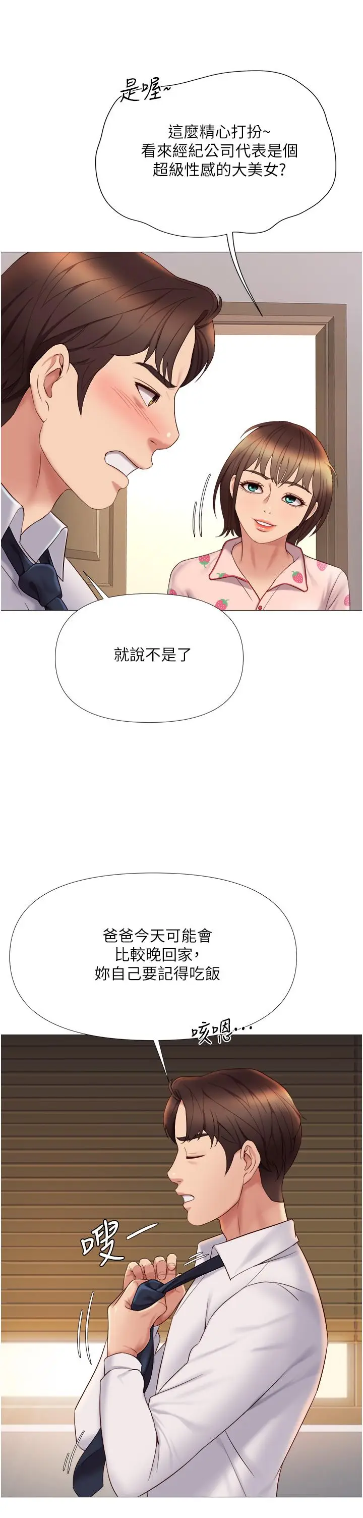 漫画《女儿闺蜜都归ME》第15话第2张图