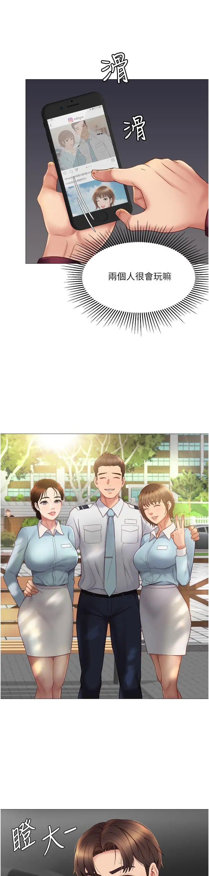 漫画《女儿闺蜜都归ME》第15话第20张图