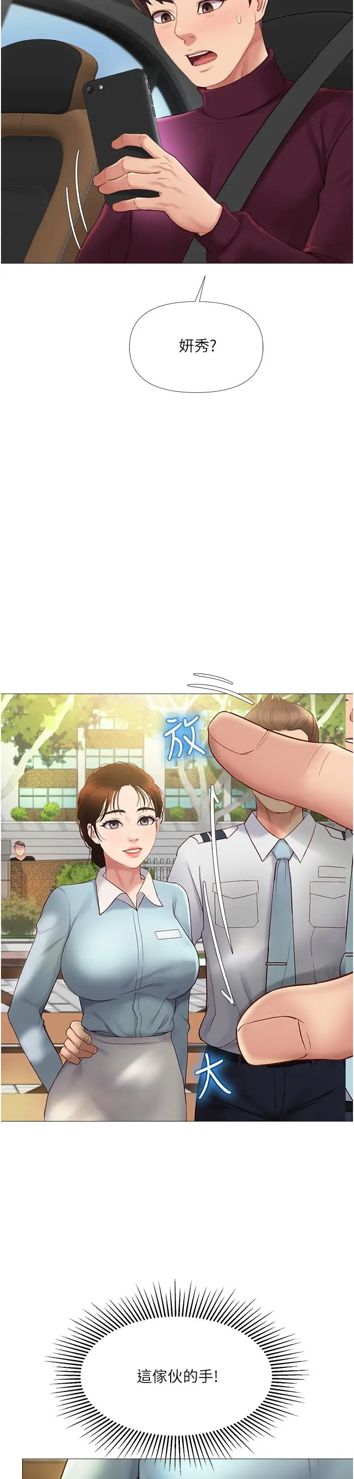 漫画《女儿闺蜜都归ME》第15话第21张图